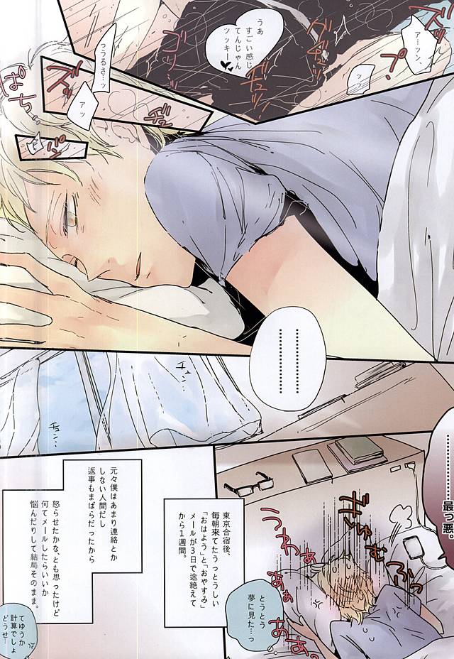 [nco (Umeda Uh)] KuroTsuki (Haikyuu!!) - Page 3