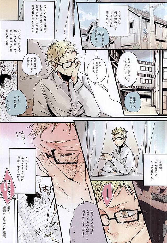 [nco (Umeda Uh)] KuroTsuki (Haikyuu!!) - Page 4