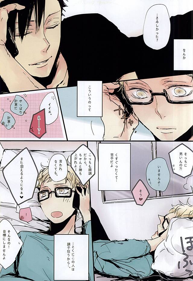 [nco (Umeda Uh)] KuroTsuki (Haikyuu!!) - Page 6