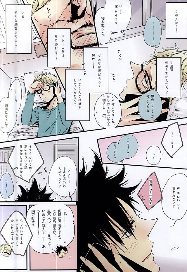 [nco (Umeda Uh)] KuroTsuki (Haikyuu!!) - Page 7