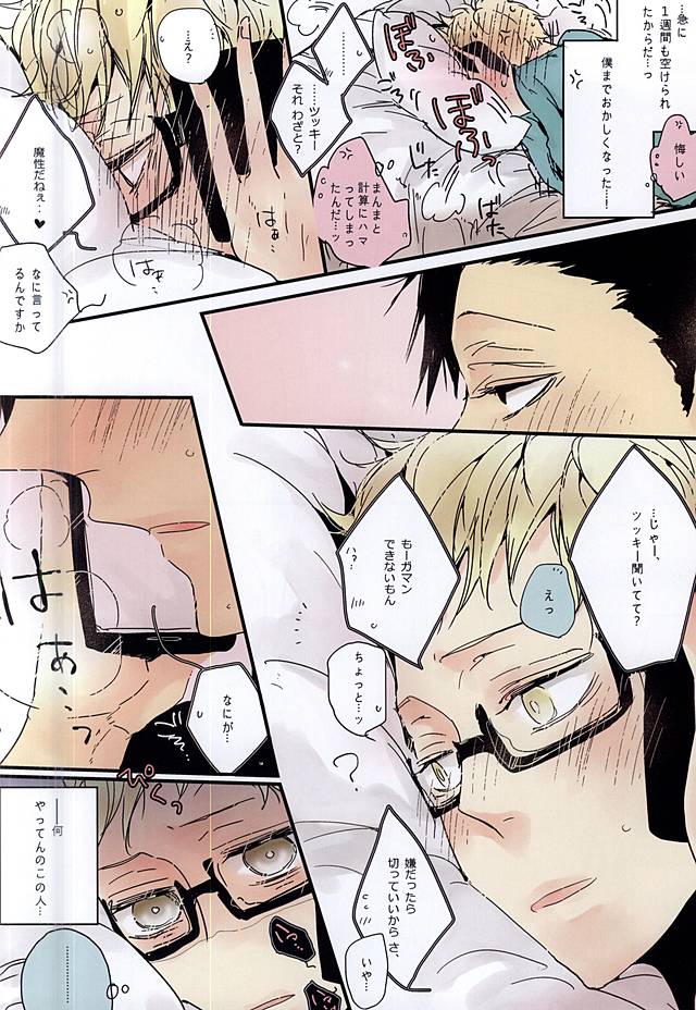 [nco (Umeda Uh)] KuroTsuki (Haikyuu!!) - Page 9