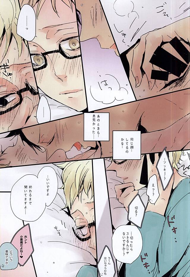 [nco (Umeda Uh)] KuroTsuki (Haikyuu!!) - Page 10