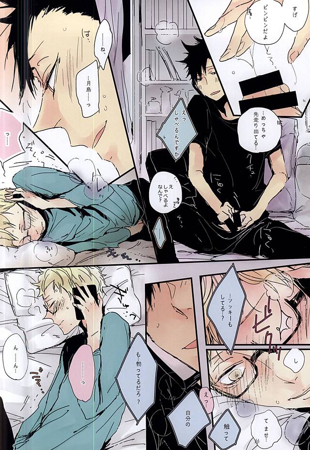 [nco (Umeda Uh)] KuroTsuki (Haikyuu!!) - Page 11