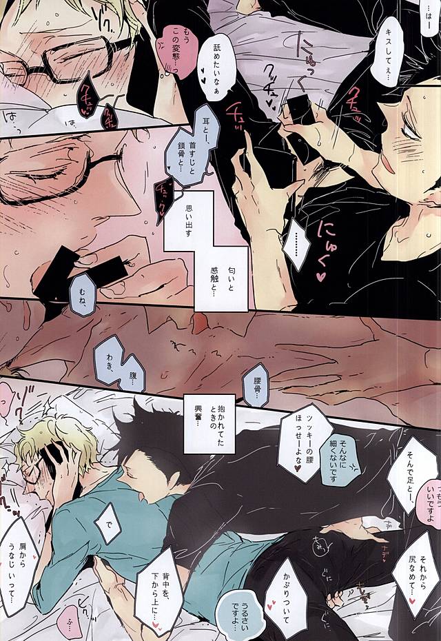 [nco (Umeda Uh)] KuroTsuki (Haikyuu!!) - Page 12