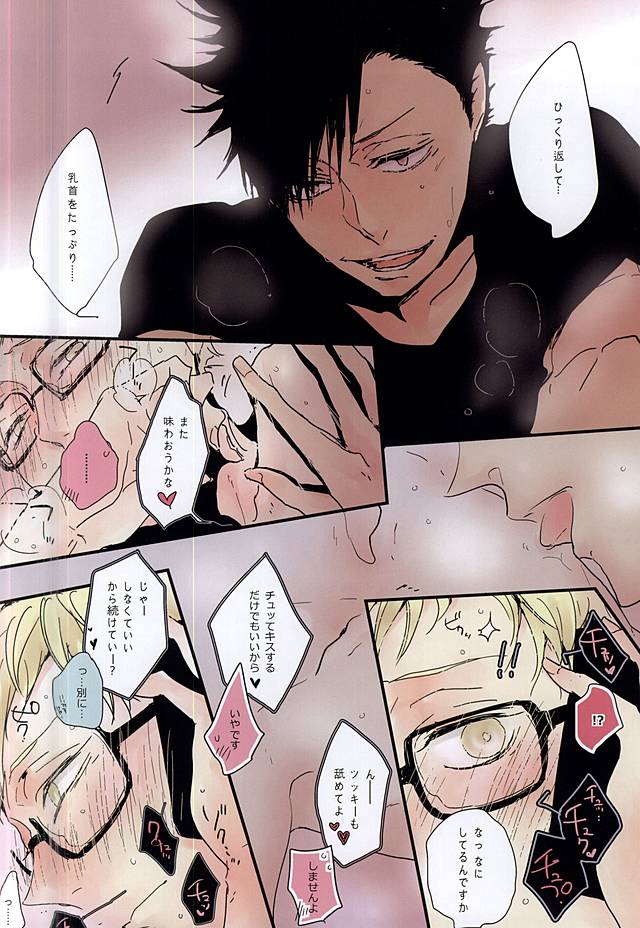 [nco (Umeda Uh)] KuroTsuki (Haikyuu!!) - Page 13