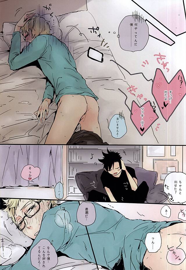 [nco (Umeda Uh)] KuroTsuki (Haikyuu!!) - Page 16