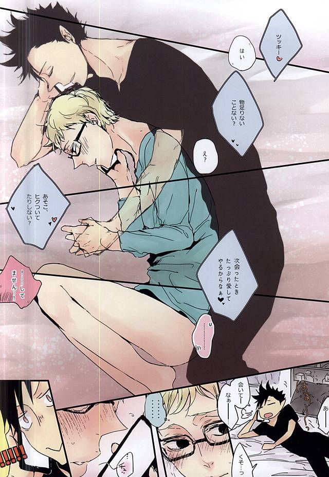 [nco (Umeda Uh)] KuroTsuki (Haikyuu!!) - Page 17