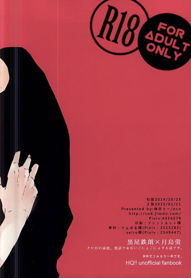 [nco (Umeda Uh)] KuroTsuki (Haikyuu!!) - Page 18