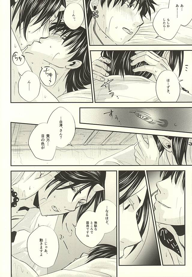 (Jigoku Tokubetsu Kaigi 3) [Honeycomb (Chigo)] Cloud Noise (Hoozuki no Reitetsu) - Page 5