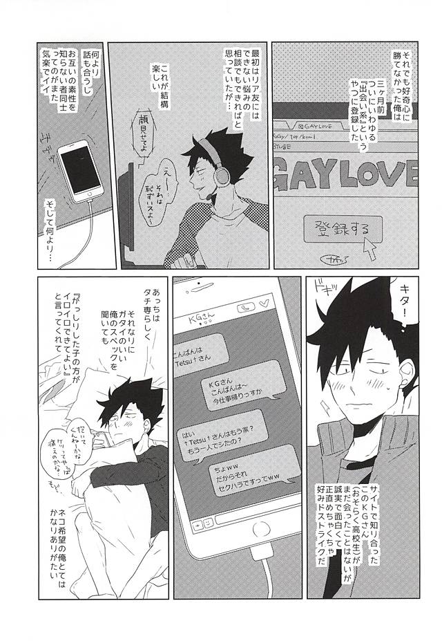(Kuroneko Sanmai 2) [DaDa, aice (Nejime, Yuuya)] Itadakimasu! (Haikyuu!!) - Page 4