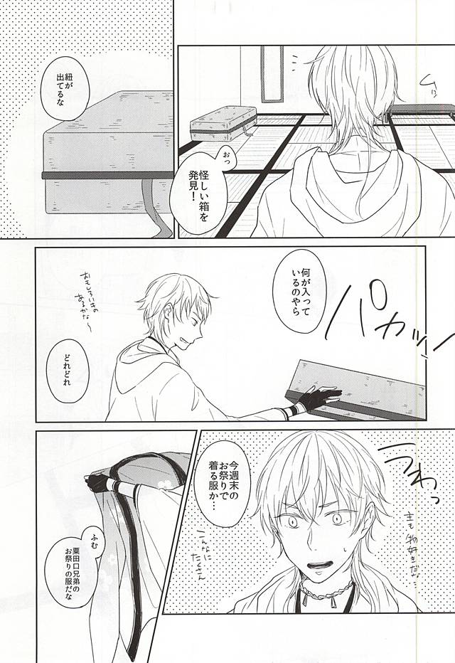 (SPARK10) [Haruneko (Fumiko)] Itazura ni Yoimatsuri to (Touken Ranbu) - Page 3