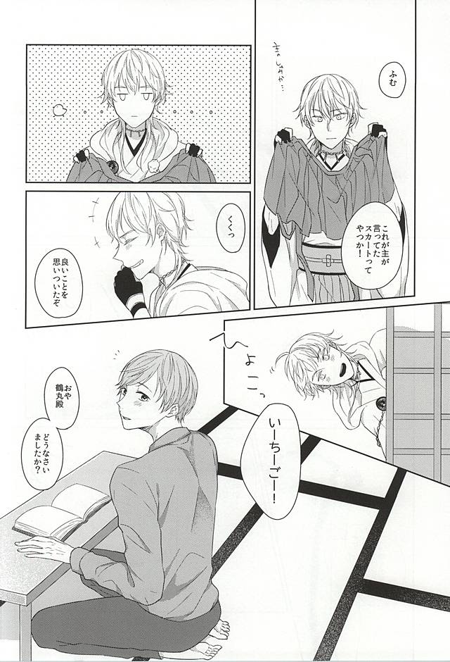 (SPARK10) [Haruneko (Fumiko)] Itazura ni Yoimatsuri to (Touken Ranbu) - Page 4