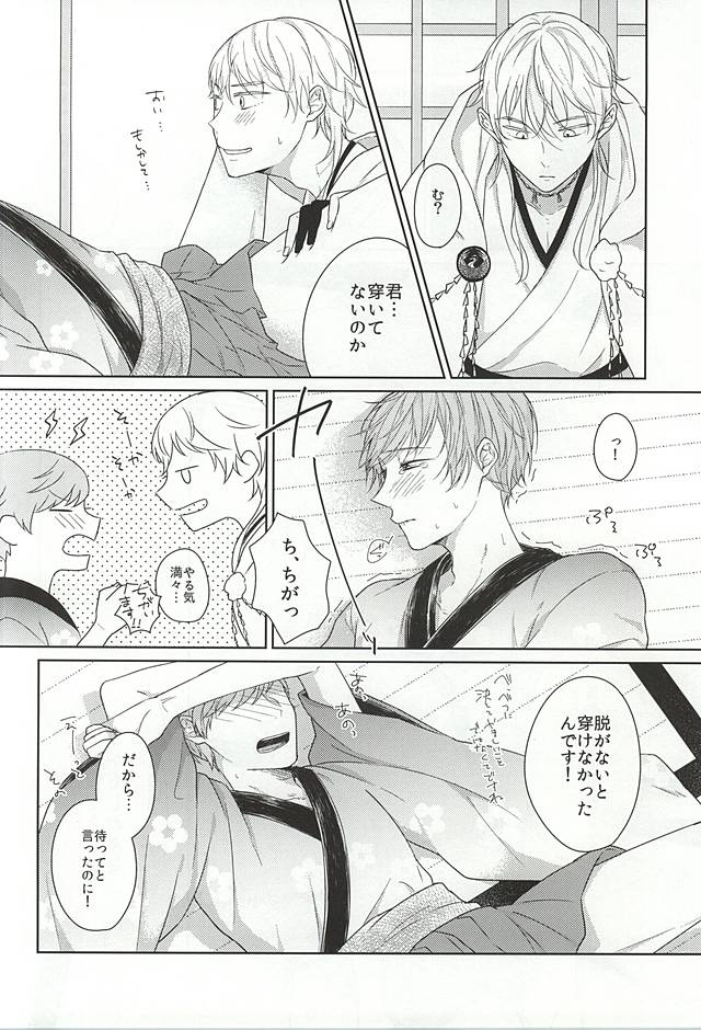 (SPARK10) [Haruneko (Fumiko)] Itazura ni Yoimatsuri to (Touken Ranbu) - Page 12