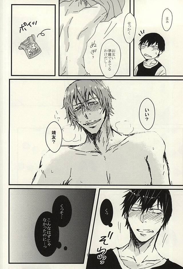 こんなはずじゃないっ (Yowamushi Pedal) - Page 11