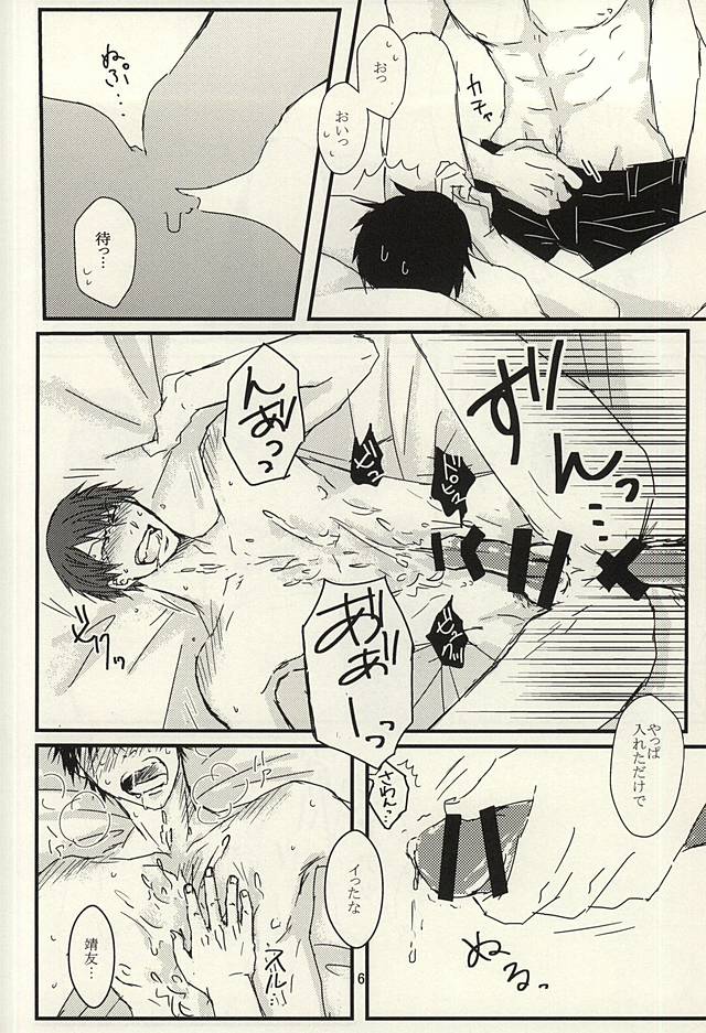 こんなはずじゃないっ (Yowamushi Pedal) - Page 15