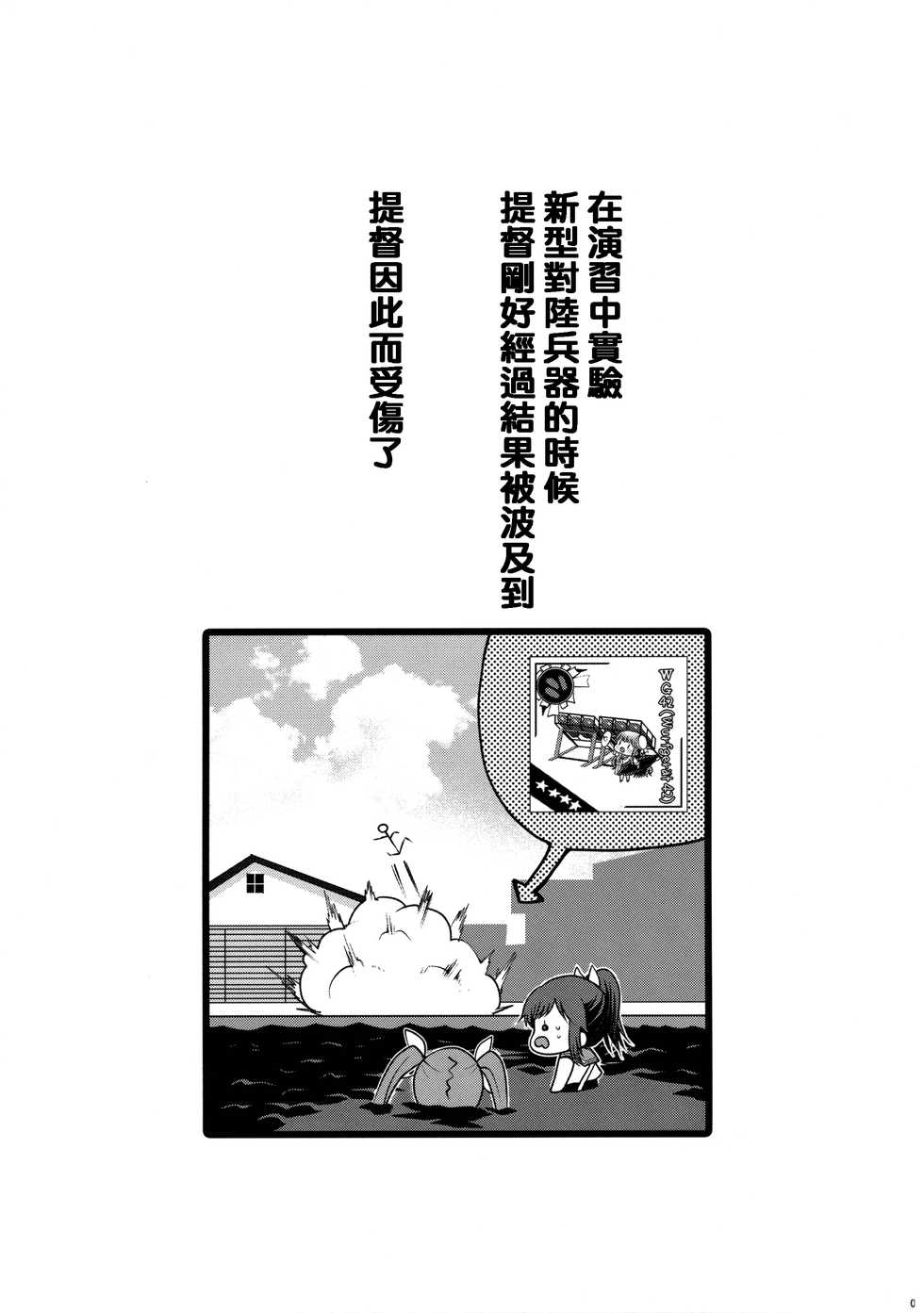 (C89) [Kuma-tan Flash!, Eclipse (Hanao., Rougetu)] Se-no! (Kantai Collection -KanColle-) [Chinese] [洨五個人漢化] - Page 2