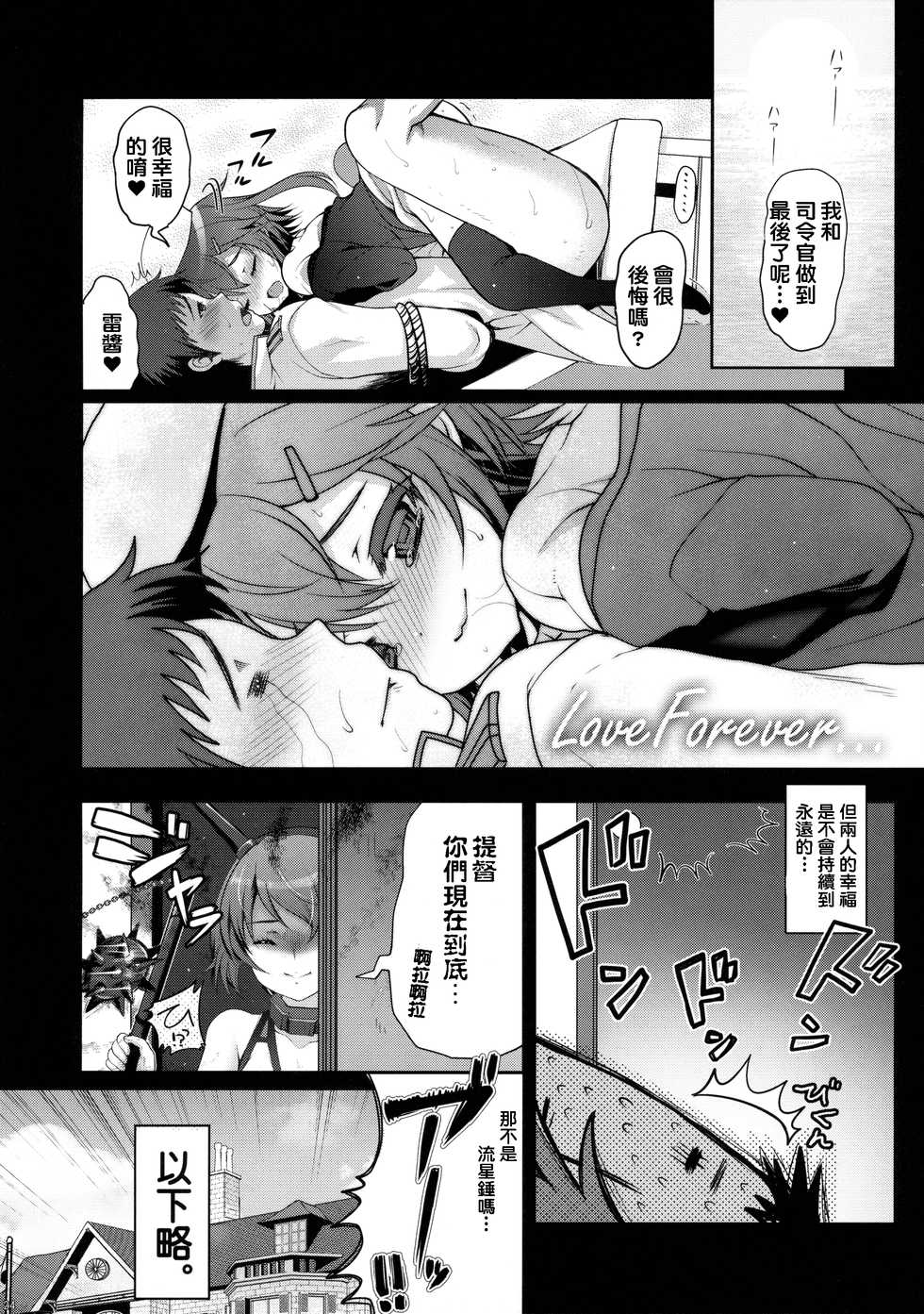 (C89) [Kuma-tan Flash!, Eclipse (Hanao., Rougetu)] Se-no! (Kantai Collection -KanColle-) [Chinese] [洨五個人漢化] - Page 23