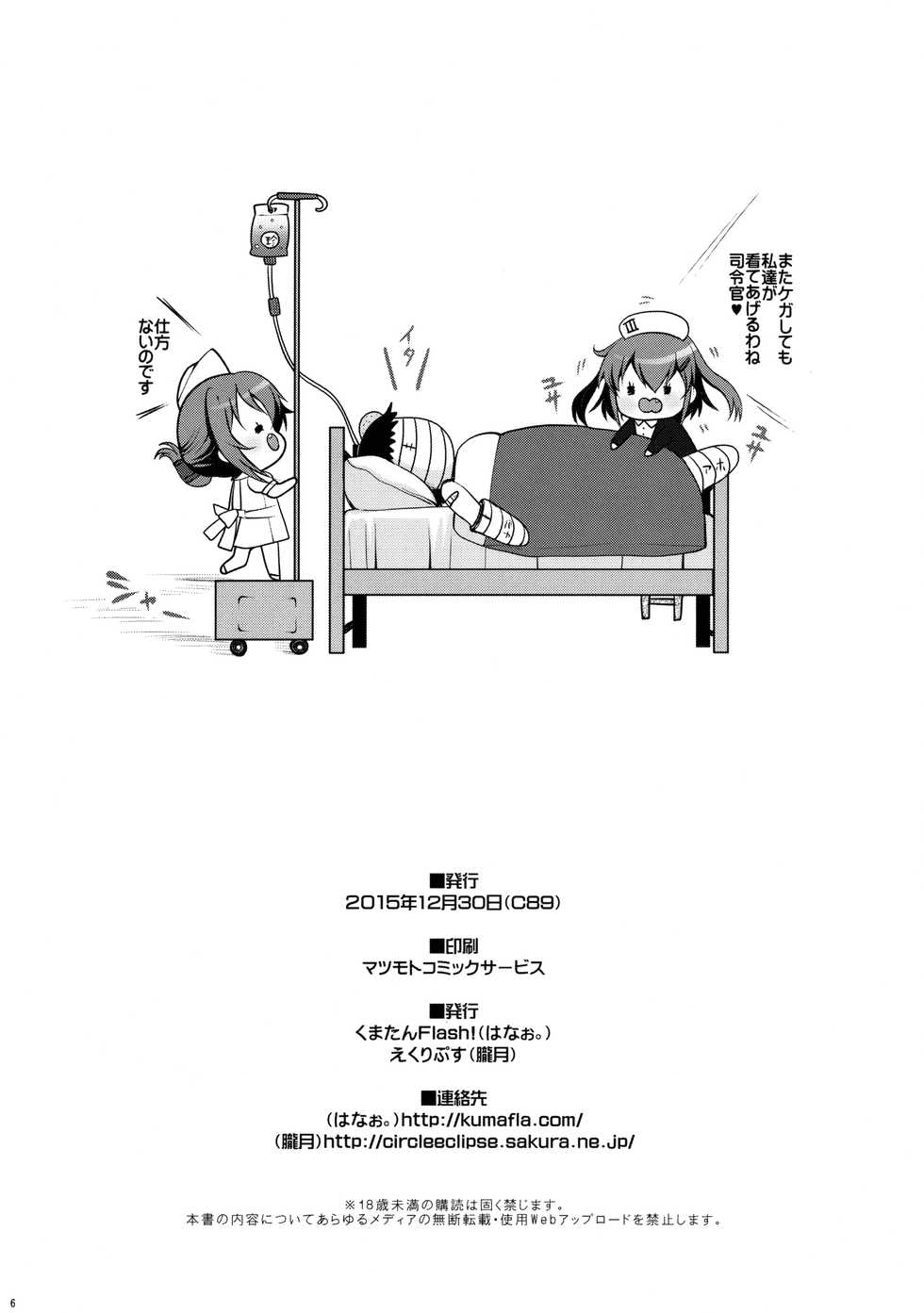 (C89) [Kuma-tan Flash!, Eclipse (Hanao., Rougetu)] Se-no! (Kantai Collection -KanColle-) [Chinese] [洨五個人漢化] - Page 25