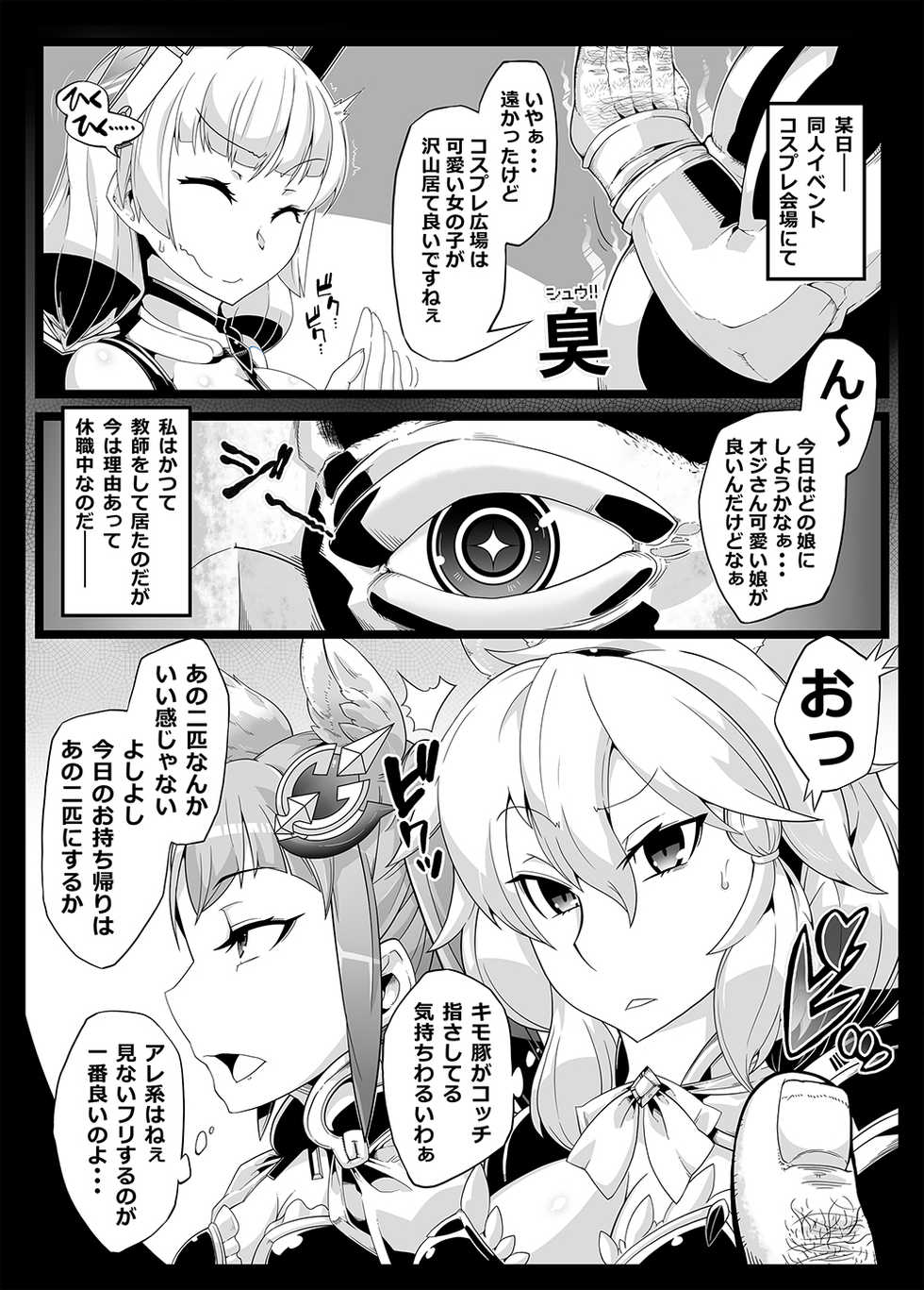 [Gantai Critical (BeLu)] Mind Control Girl vol 7 - Sennou Oji-san to Sennou Sareru Onna - Page 2