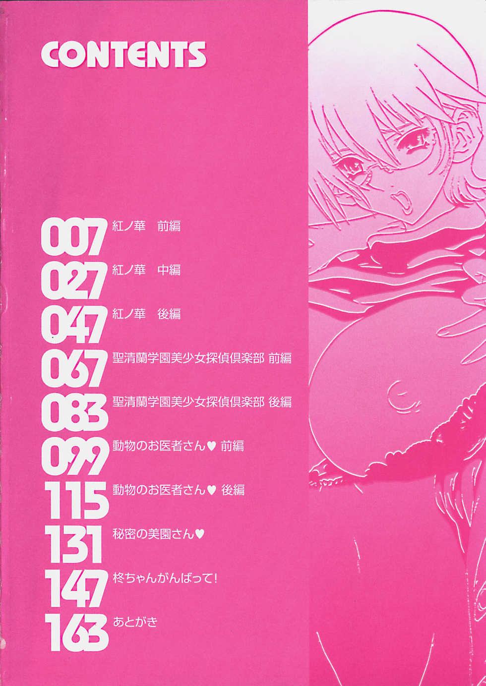 [Oowada Tomari] PoyoPoyo Milk Iinchou - Page 7