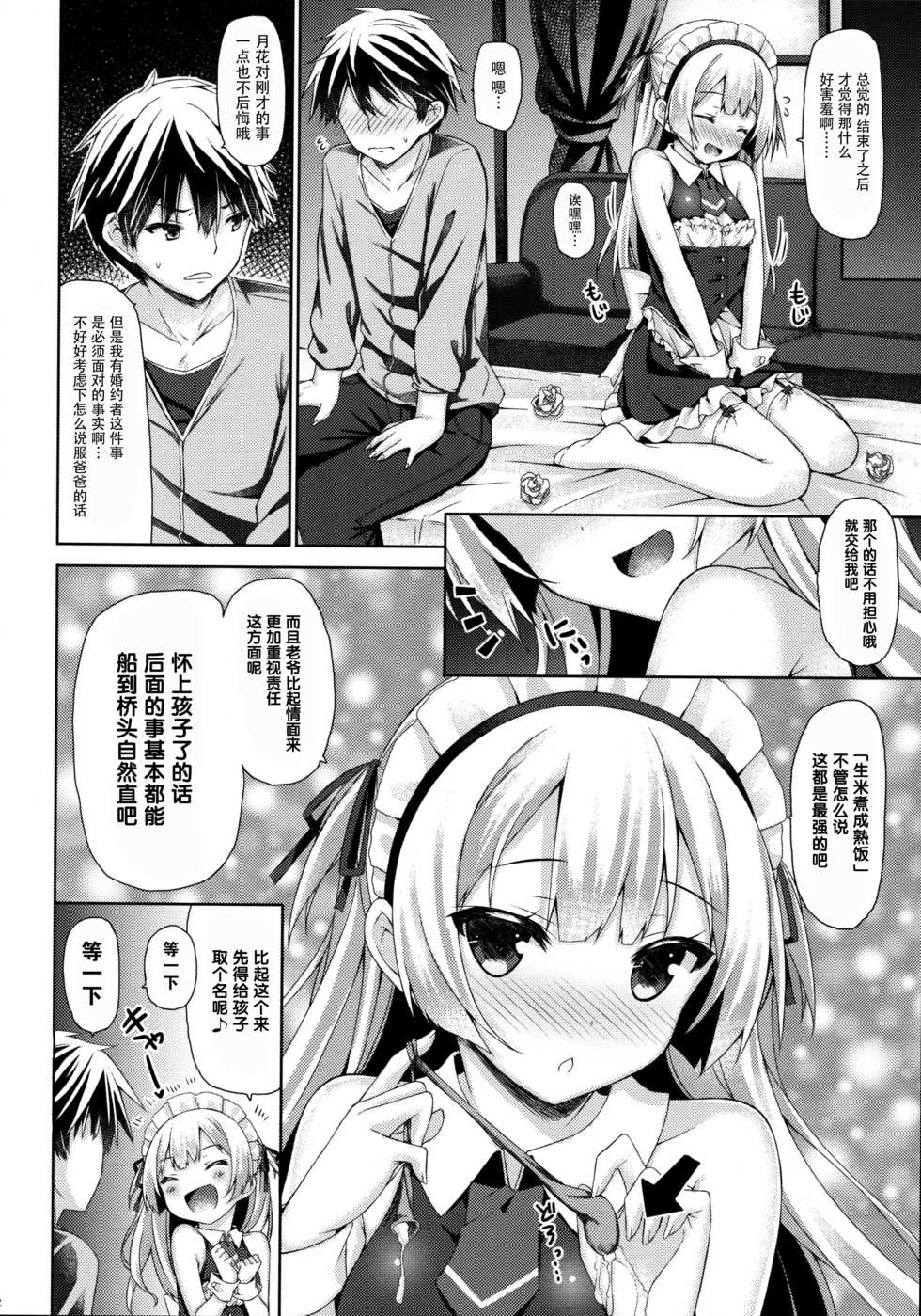 (C89) [Botugo (RYO)] Ginpatsu + Maid (Goshujin-sama + Kataomoi) Hatsutaiken ÷ Ecchi = Daisuki! [Chinese] [脸肿汉化组] - Page 22