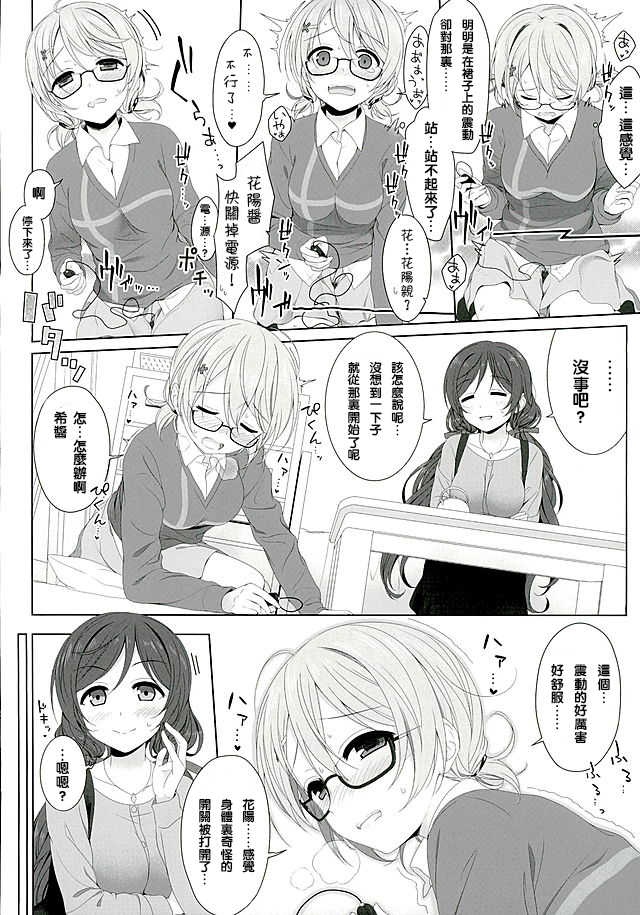 (C89) [39xream (Mikuta)] Hanayo no Omocha  - THE SEX TOY FOR HANAYO (Love Live!) [Chinese] [沒有漢化] - Page 8
