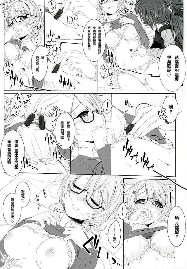 (C89) [39xream (Mikuta)] Hanayo no Omocha  - THE SEX TOY FOR HANAYO (Love Live!) [Chinese] [沒有漢化] - Page 11