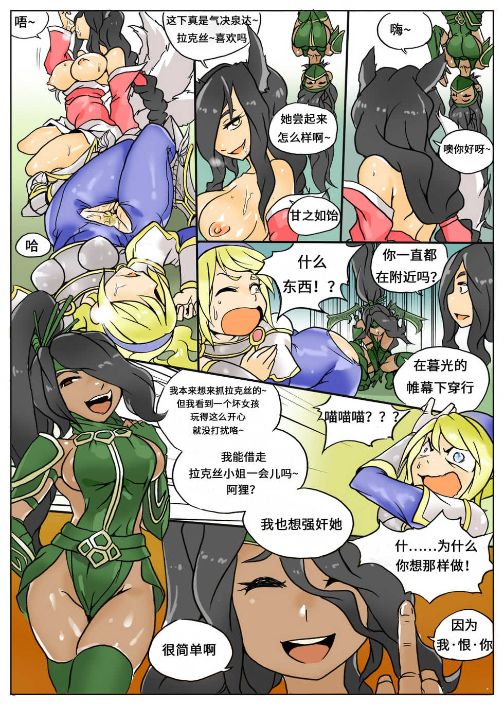 [KimMundo] Lux Gets Ganked! (League of Legends) [Chinese] [沒有漢化] - Page 8