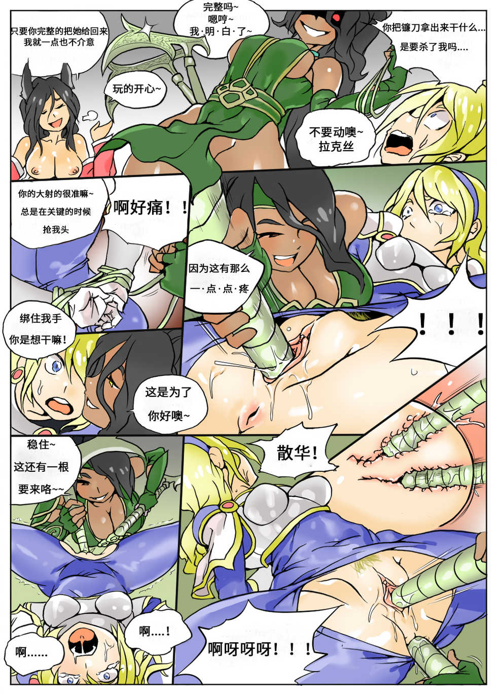 [KimMundo] Lux Gets Ganked! (League of Legends) [Chinese] [沒有漢化] - Page 9