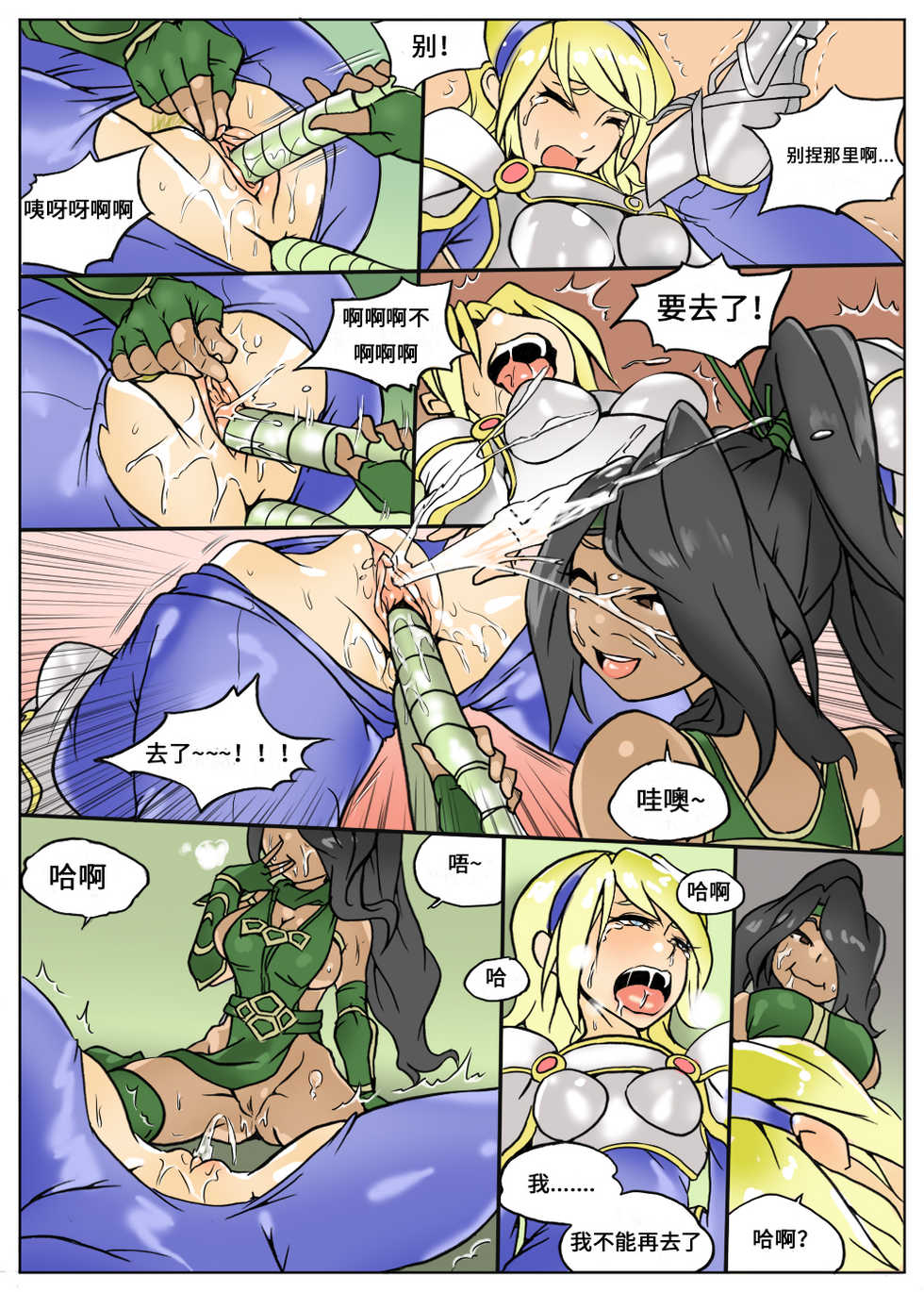 [KimMundo] Lux Gets Ganked! (League of Legends) [Chinese] [沒有漢化] - Page 11