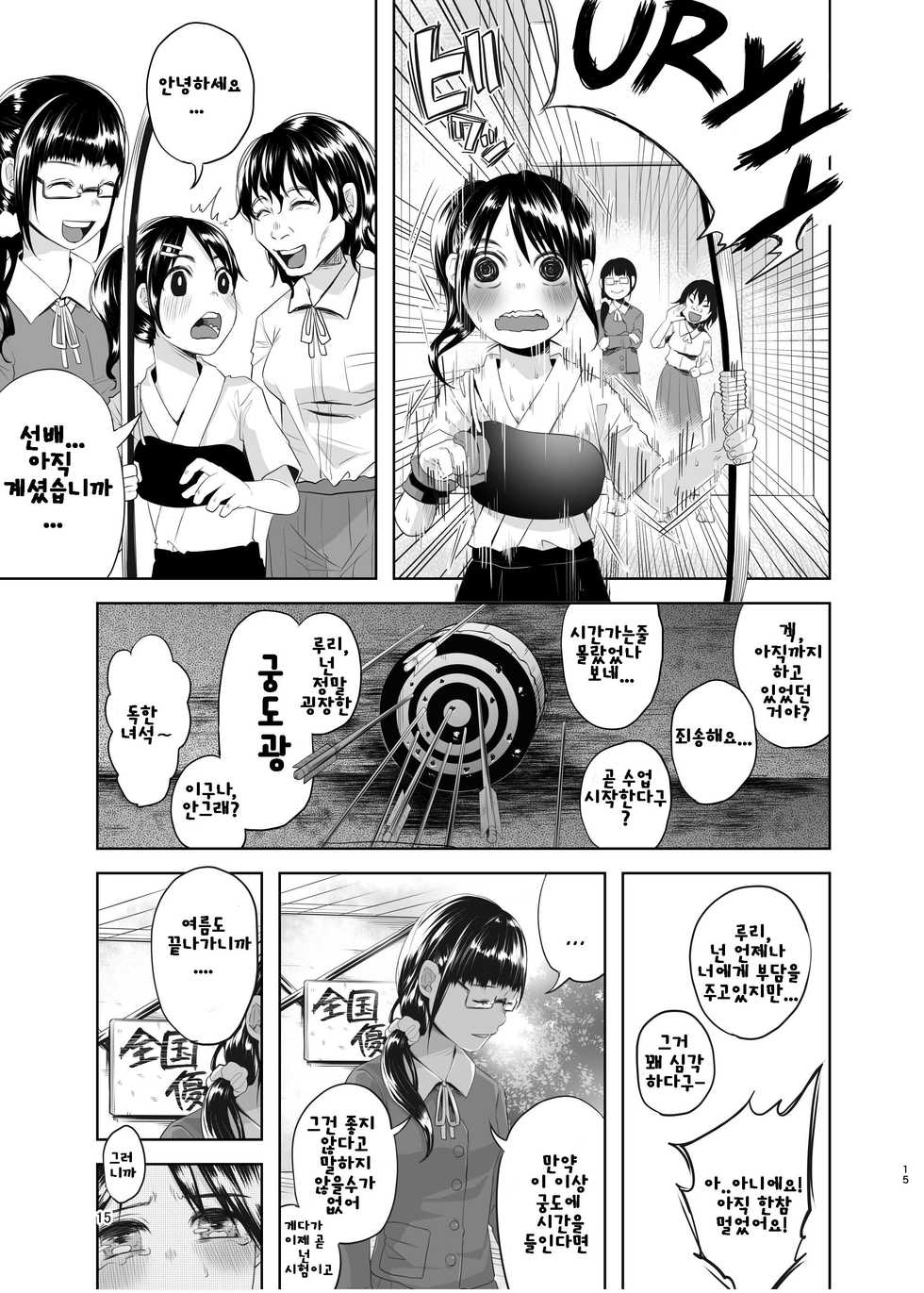 (C88) [Chemical Janky (Shiruka Bakaudon)] Uso mo Tsukanai Junsui na Sonzai | An Unlying, Genuine Existence [Korean] [레어 변태 강간마] - Page 13