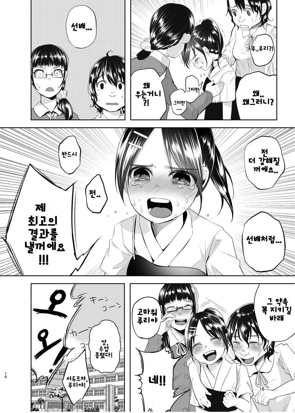 (C88) [Chemical Janky (Shiruka Bakaudon)] Uso mo Tsukanai Junsui na Sonzai | An Unlying, Genuine Existence [Korean] [레어 변태 강간마] - Page 14
