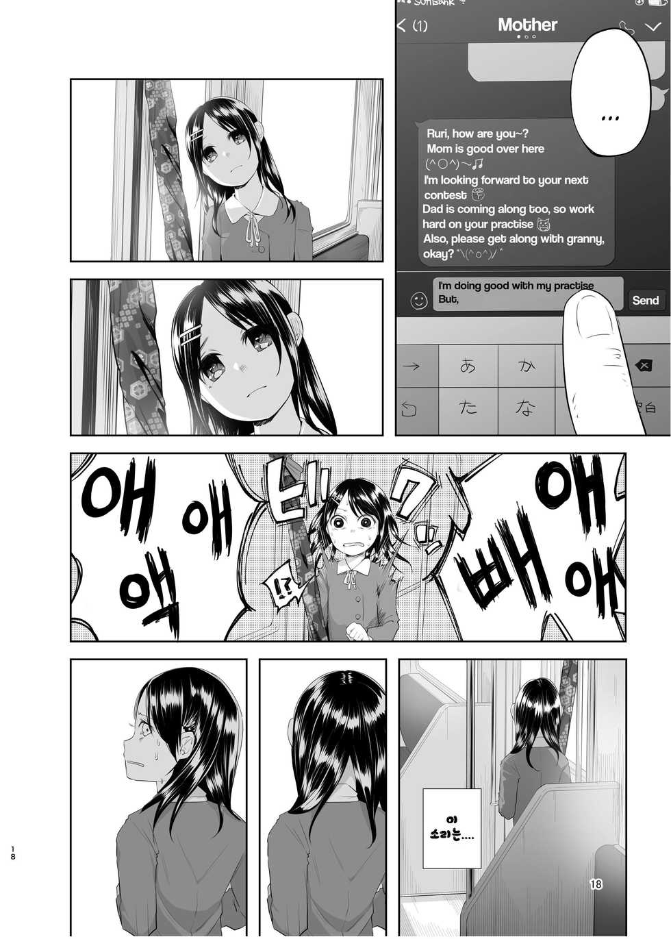 (C88) [Chemical Janky (Shiruka Bakaudon)] Uso mo Tsukanai Junsui na Sonzai | An Unlying, Genuine Existence [Korean] [레어 변태 강간마] - Page 16