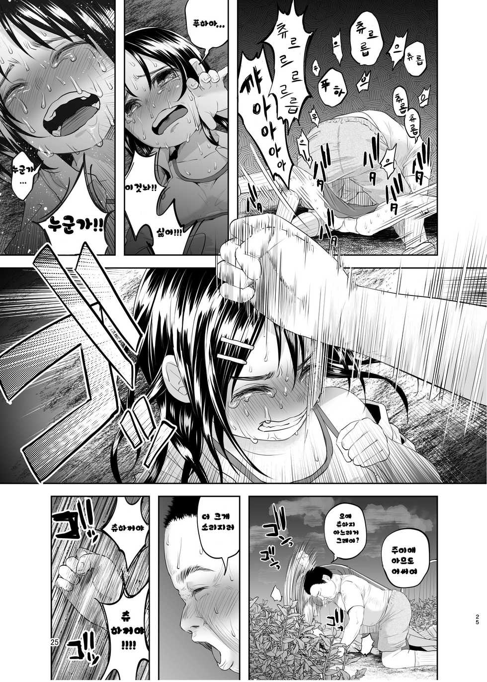(C88) [Chemical Janky (Shiruka Bakaudon)] Uso mo Tsukanai Junsui na Sonzai | An Unlying, Genuine Existence [Korean] [레어 변태 강간마] - Page 23