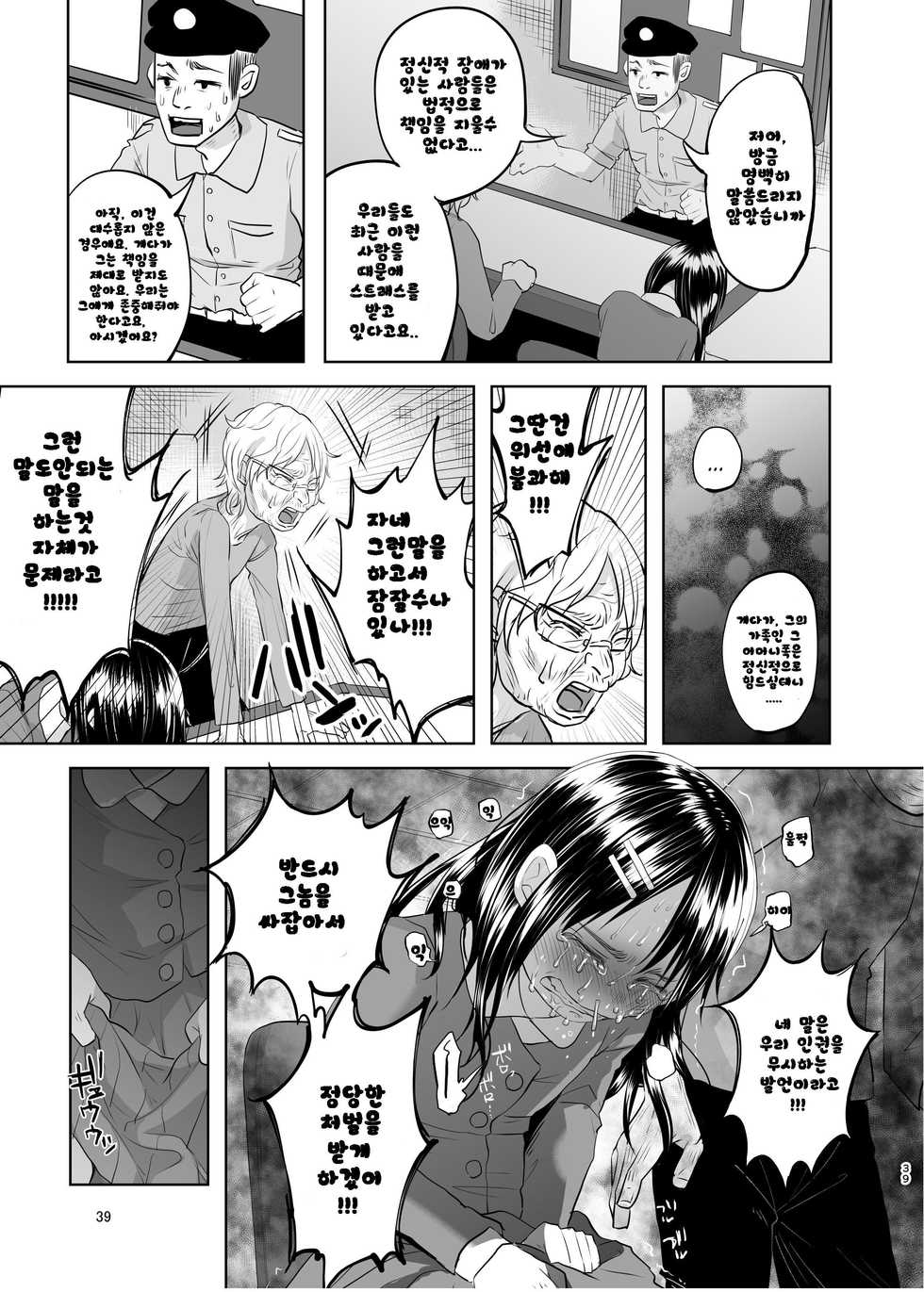 (C88) [Chemical Janky (Shiruka Bakaudon)] Uso mo Tsukanai Junsui na Sonzai | An Unlying, Genuine Existence [Korean] [레어 변태 강간마] - Page 37