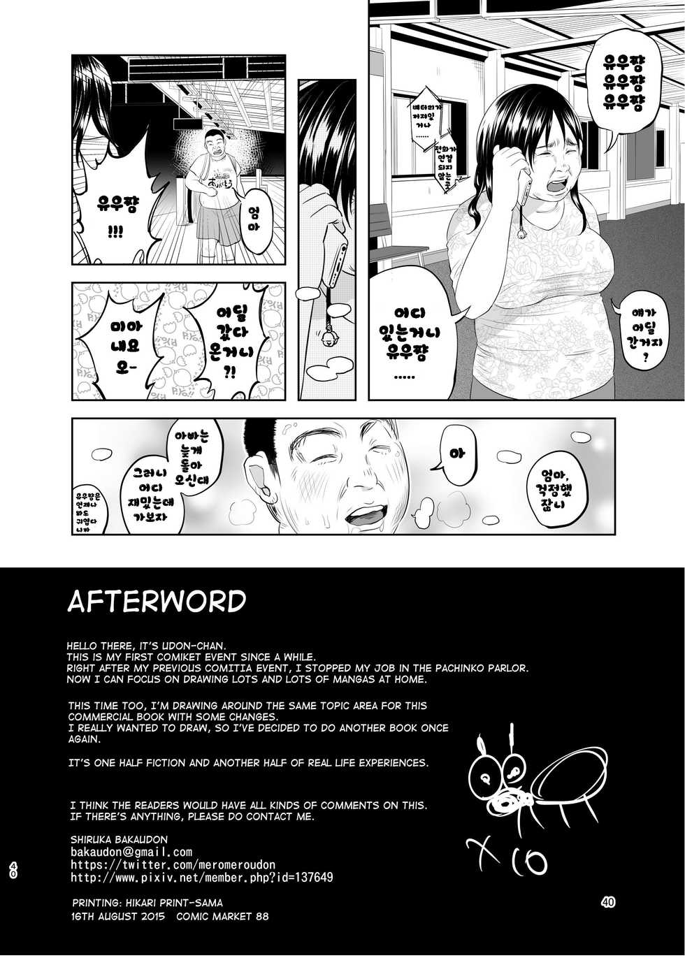 (C88) [Chemical Janky (Shiruka Bakaudon)] Uso mo Tsukanai Junsui na Sonzai | An Unlying, Genuine Existence [Korean] [레어 변태 강간마] - Page 38
