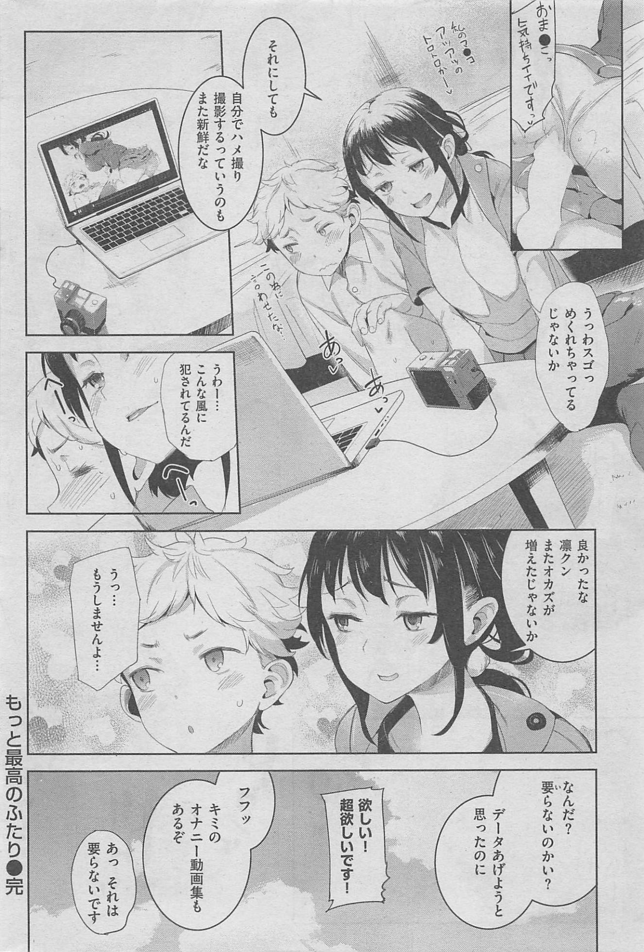 COMIC Shitsurakuten 2016-02 - Page 22