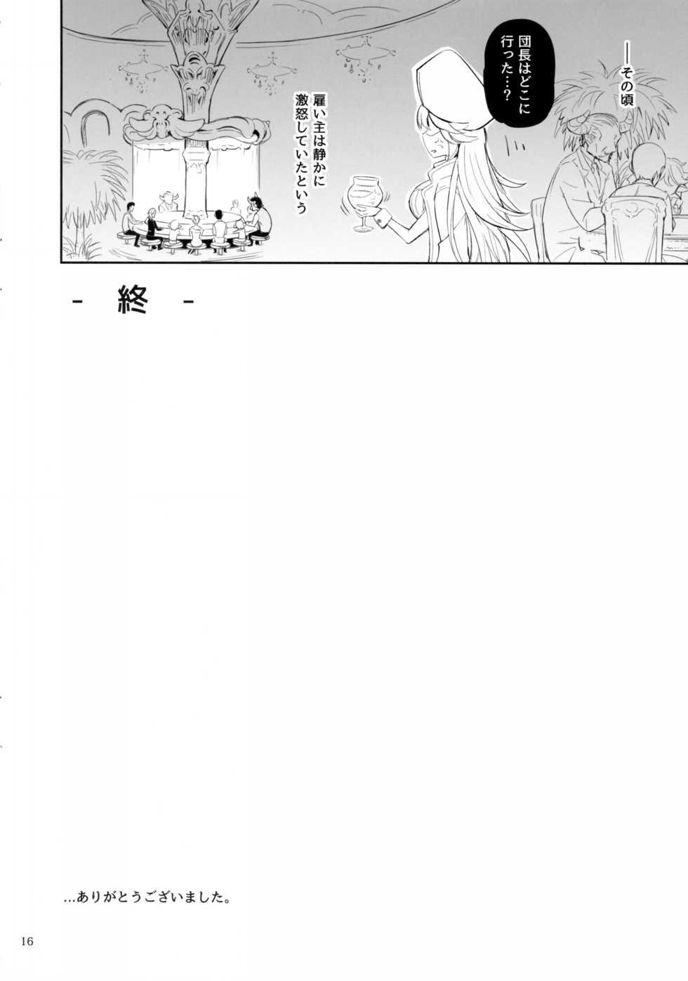 (C89) [Wechselhaft (Kima-gray)] Narumeia-san to Costume Dai Fever (Granblue Fantasy) - Page 15