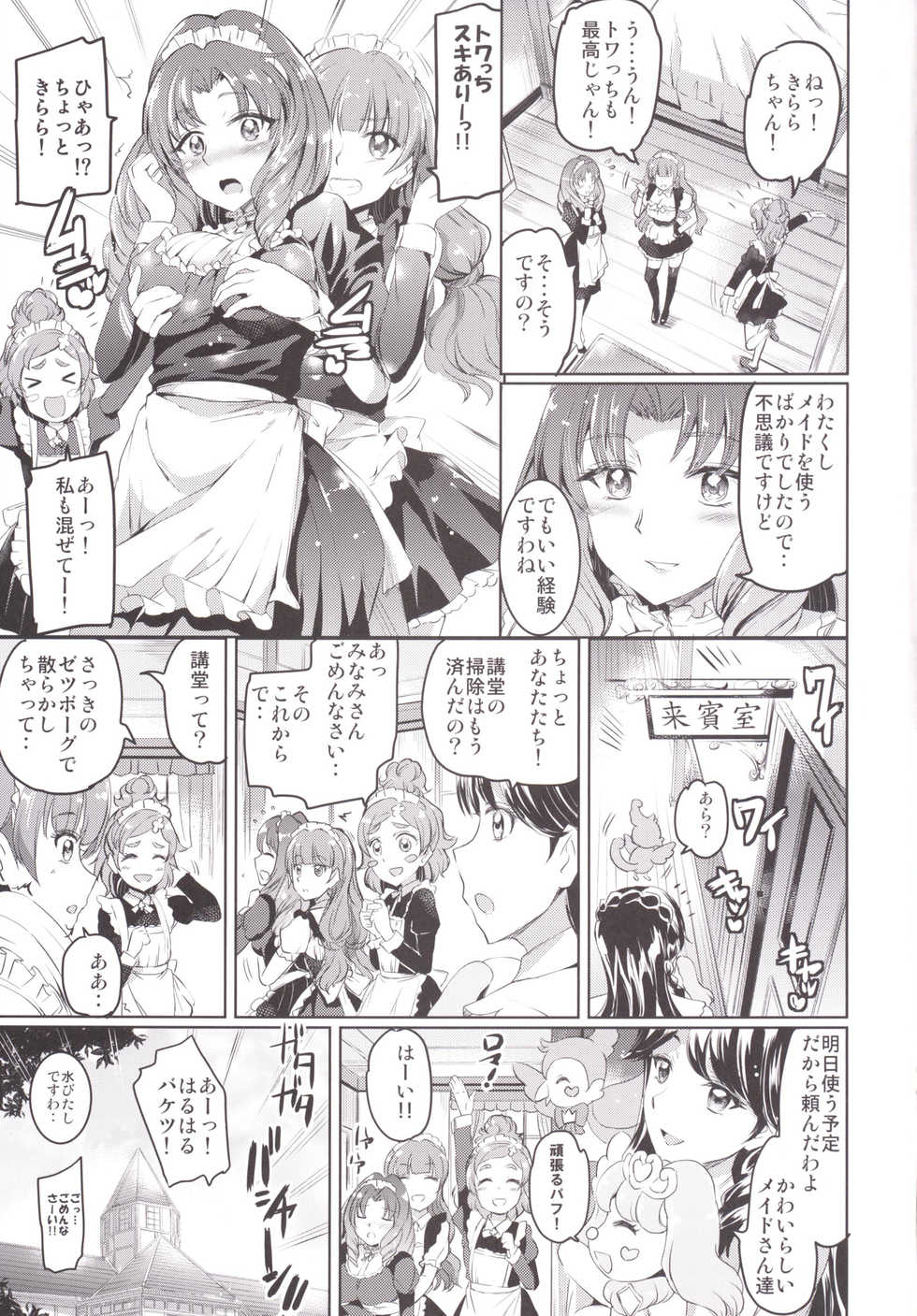 (C89) [Kuroneko Akaribon (Kamisiro Ryu)] GO! PRINCESS MAID (Go! Princess PreCure) - Page 6