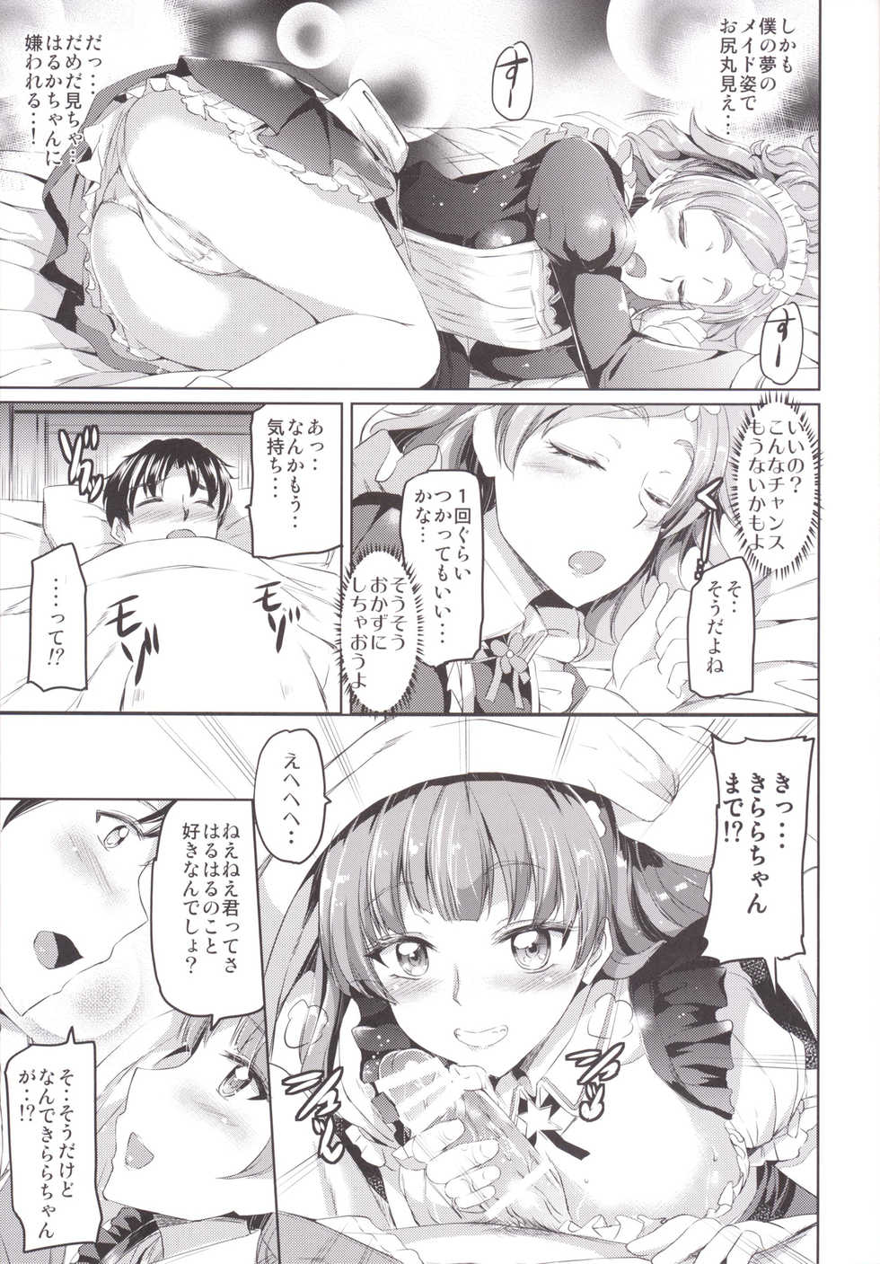 (C89) [Kuroneko Akaribon (Kamisiro Ryu)] GO! PRINCESS MAID (Go! Princess PreCure) - Page 8