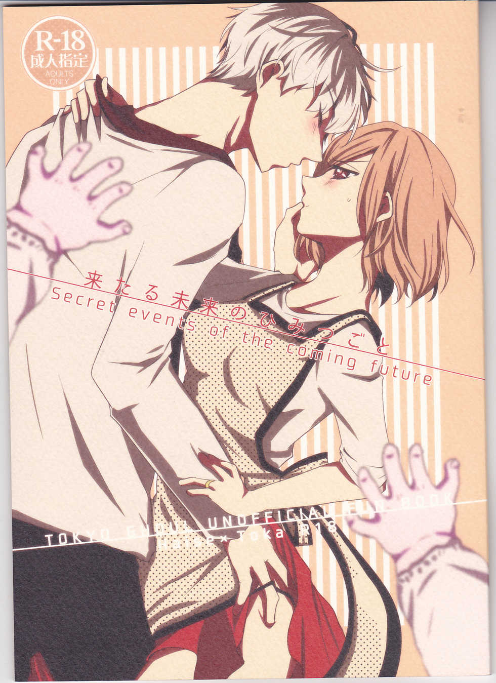 (C89) [Operating Room (Puchida)] Kitaru Mirai no Himitsugoto - Secret Events of the Coming Future (Tokyo Ghoul) - Page 1