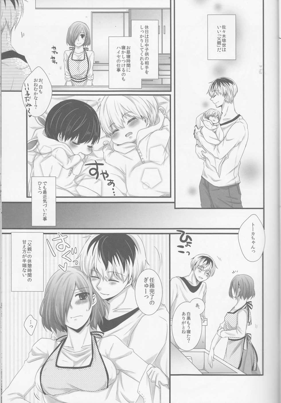 (C89) [Operating Room (Puchida)] Kitaru Mirai no Himitsugoto - Secret Events of the Coming Future (Tokyo Ghoul) - Page 4