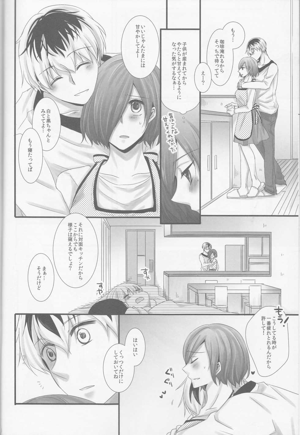 (C89) [Operating Room (Puchida)] Kitaru Mirai no Himitsugoto - Secret Events of the Coming Future (Tokyo Ghoul) - Page 5