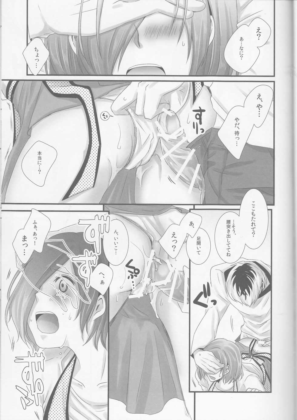 (C89) [Operating Room (Puchida)] Kitaru Mirai no Himitsugoto - Secret Events of the Coming Future (Tokyo Ghoul) - Page 12