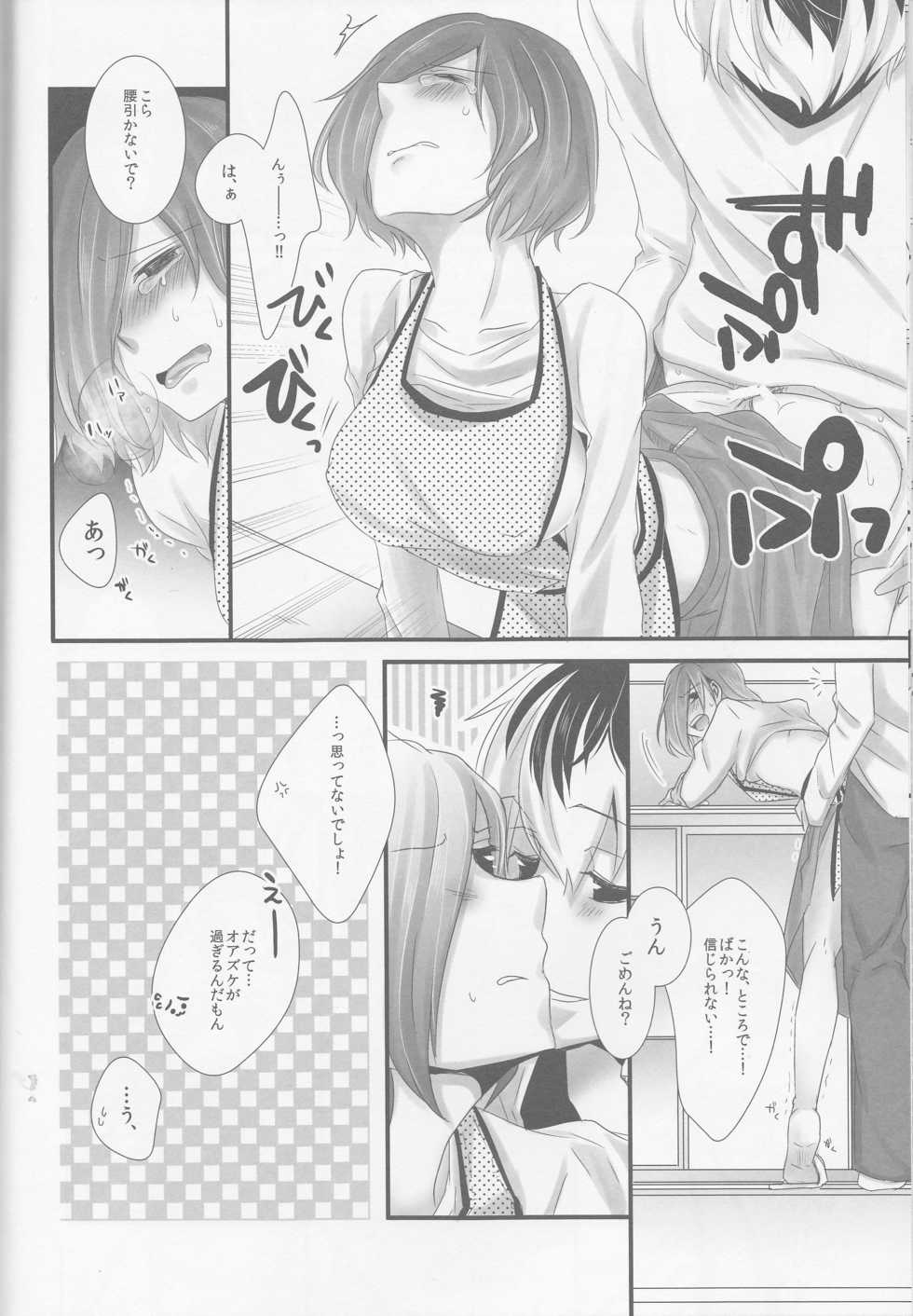 (C89) [Operating Room (Puchida)] Kitaru Mirai no Himitsugoto - Secret Events of the Coming Future (Tokyo Ghoul) - Page 13