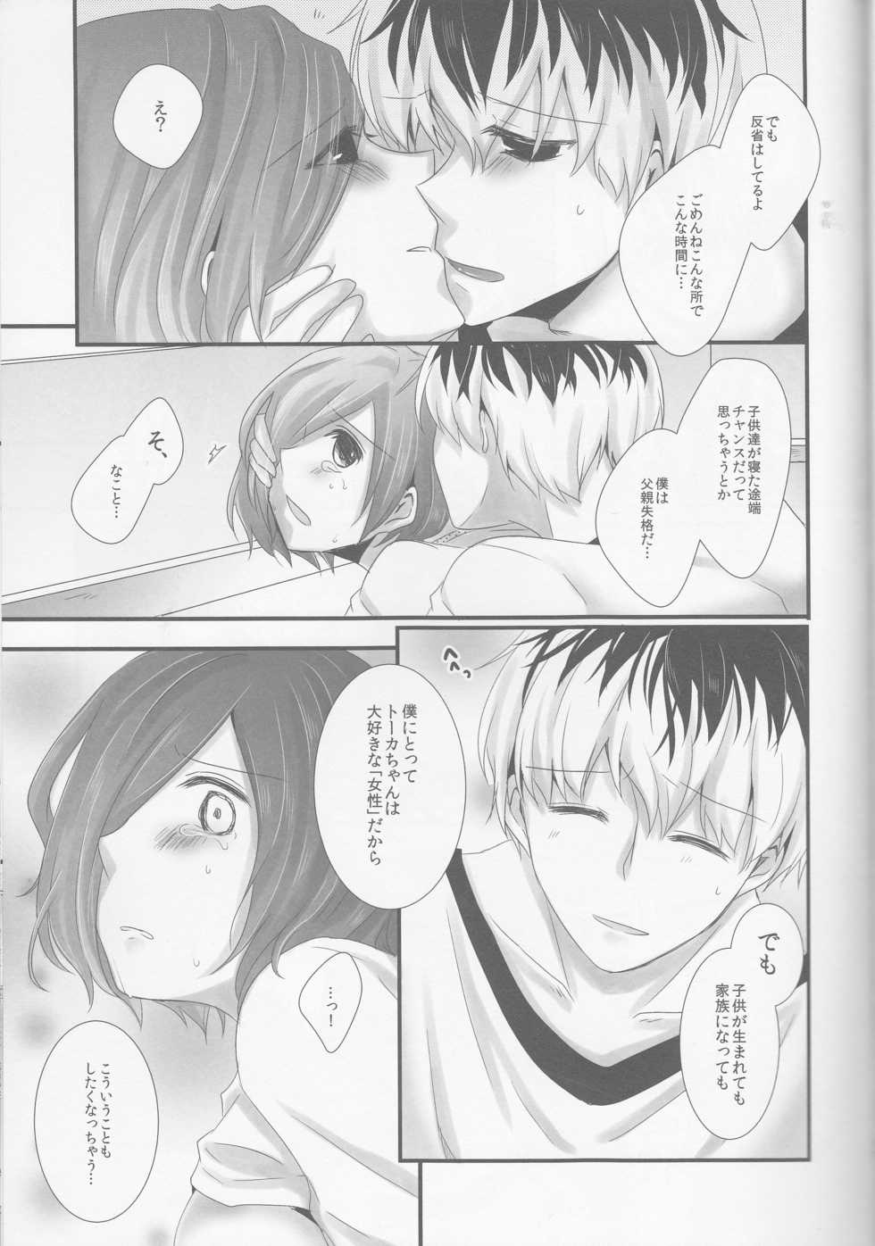(C89) [Operating Room (Puchida)] Kitaru Mirai no Himitsugoto - Secret Events of the Coming Future (Tokyo Ghoul) - Page 14