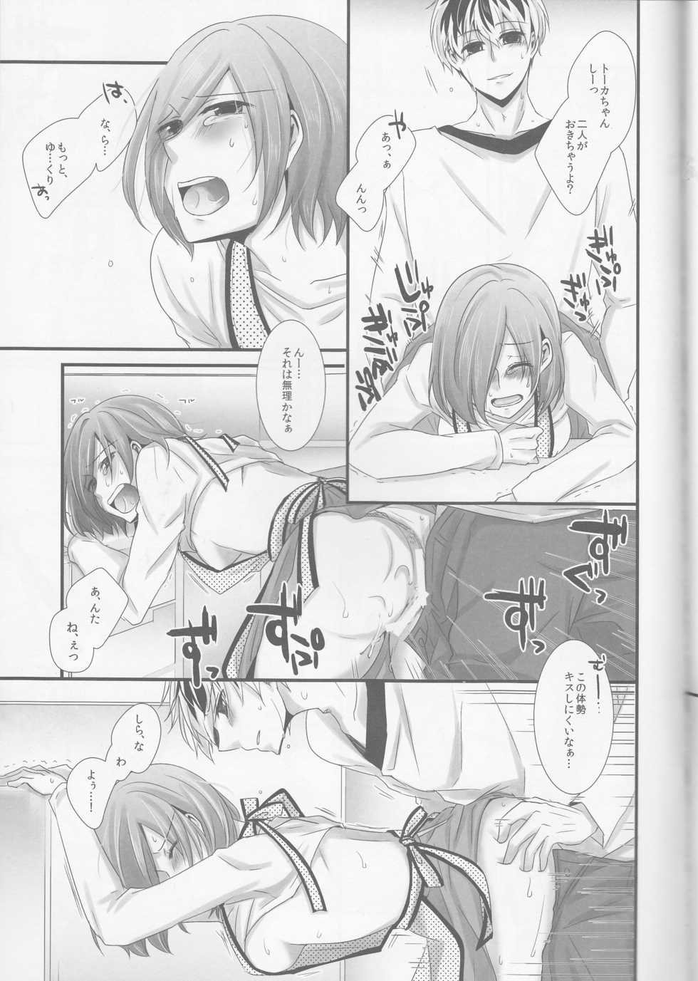 (C89) [Operating Room (Puchida)] Kitaru Mirai no Himitsugoto - Secret Events of the Coming Future (Tokyo Ghoul) - Page 16