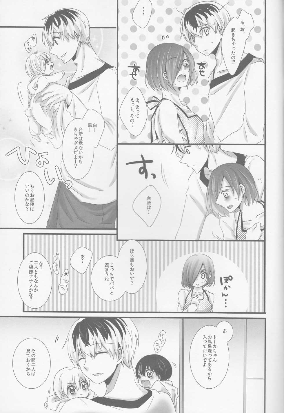 (C89) [Operating Room (Puchida)] Kitaru Mirai no Himitsugoto - Secret Events of the Coming Future (Tokyo Ghoul) - Page 20