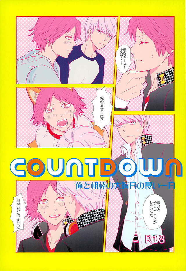 (C89) [Five Thirty (Nonoda Yamato)] COUNTDOWN (Persona 4) - Page 1
