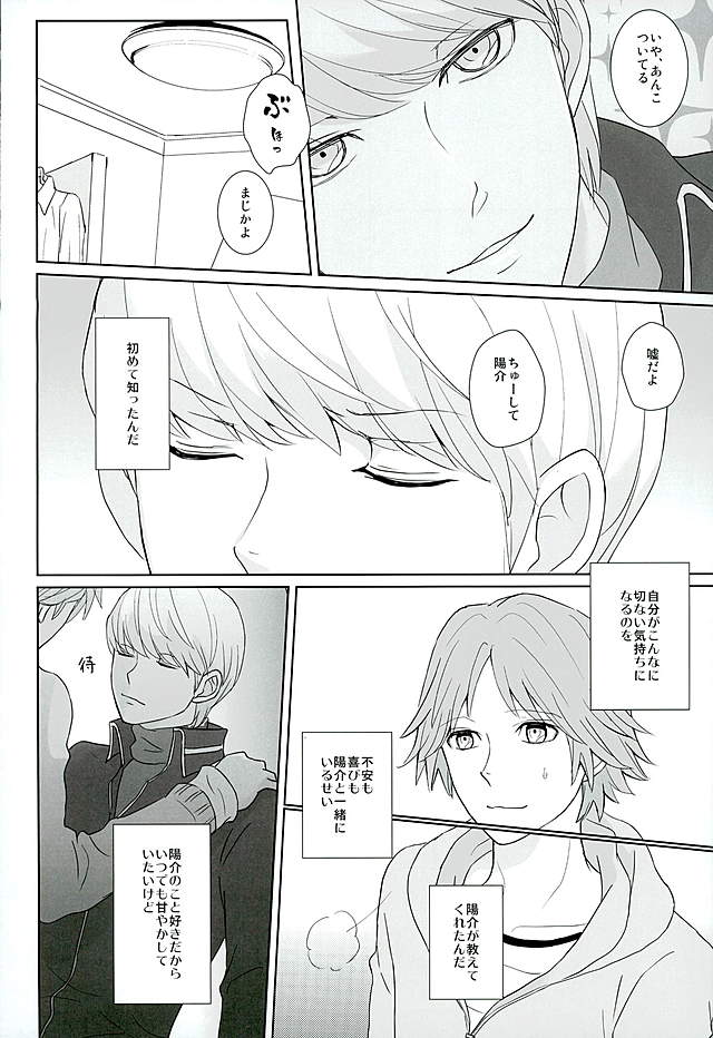 (C89) [Five Thirty (Nonoda Yamato)] COUNTDOWN (Persona 4) - Page 9